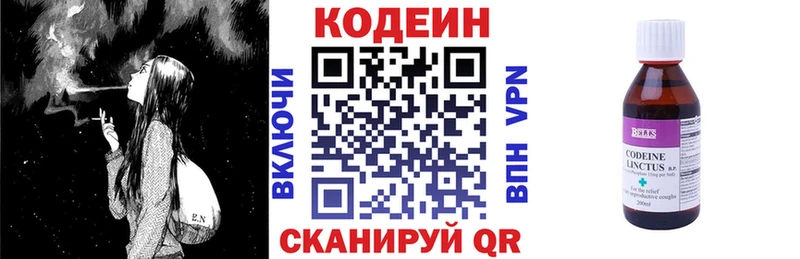 Codein напиток Lean (лин)  Калтан 